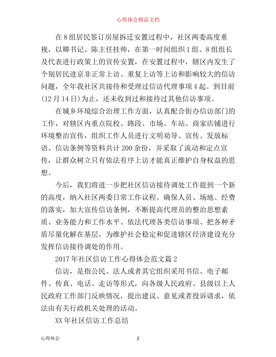 年社区信访工作心得体会范文_第2页