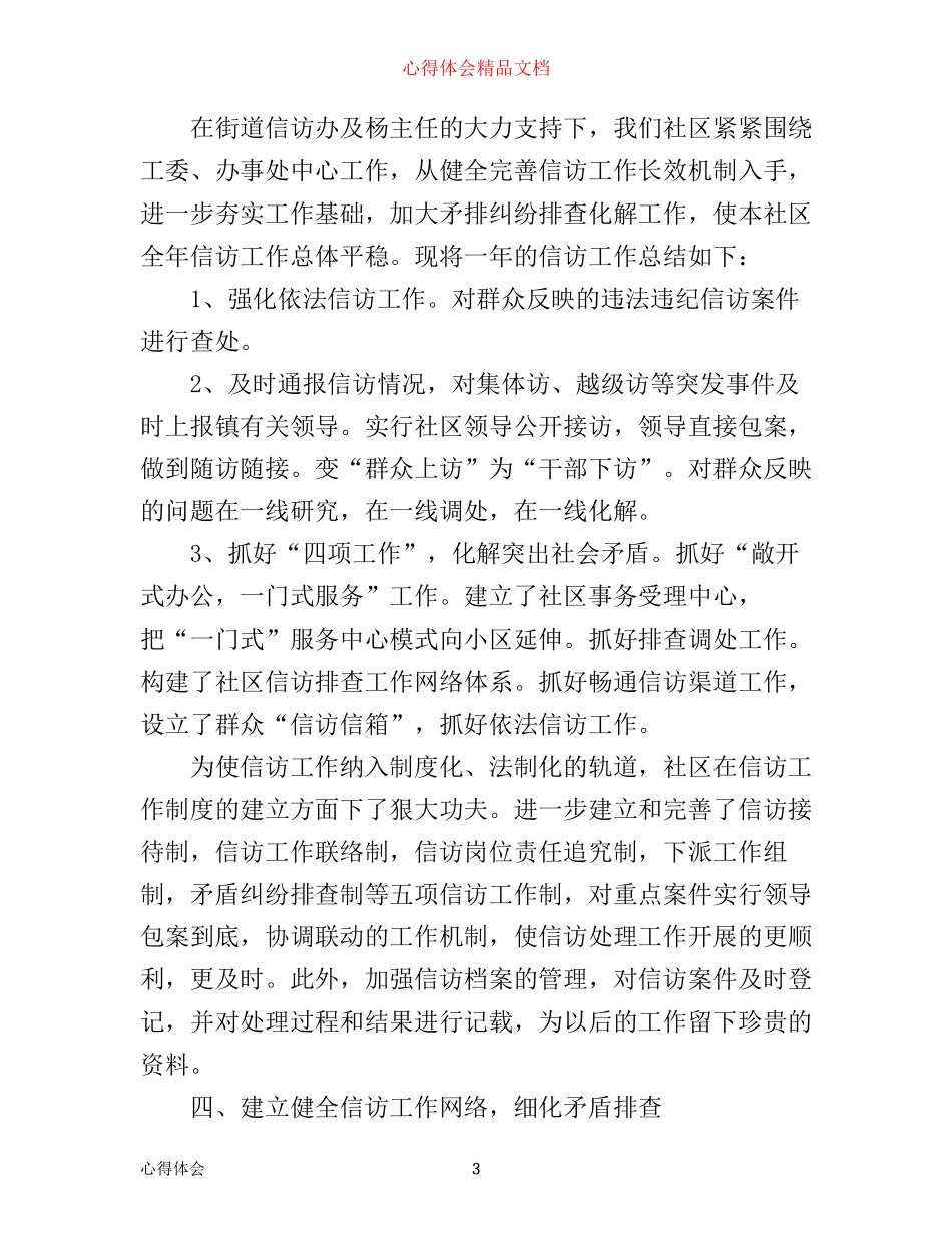 年社区信访工作心得体会范文_第3页