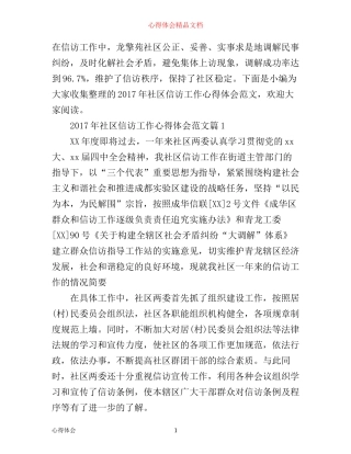 年社区信访工作心得体会范文
