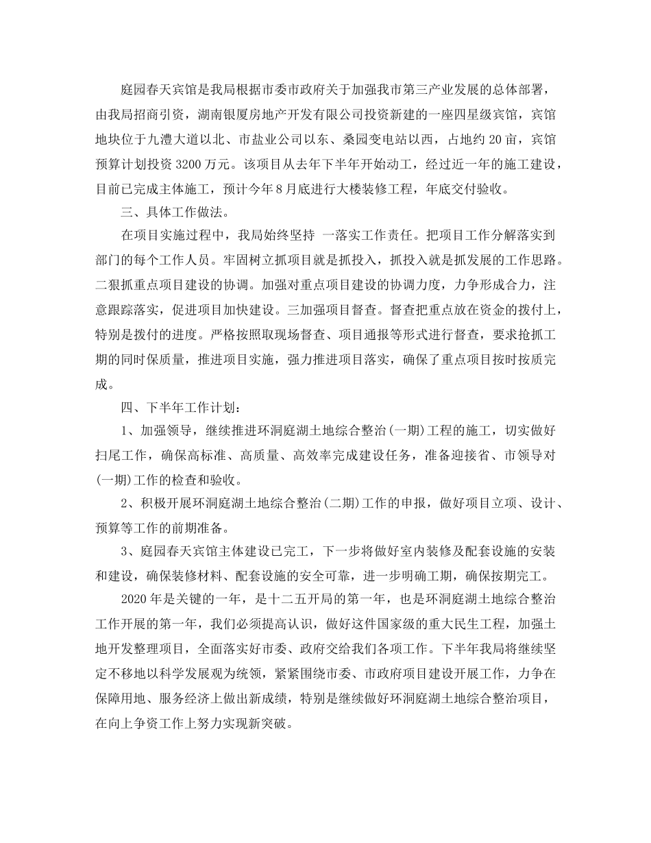 项目建设年度个人工作总结范文 _第2页