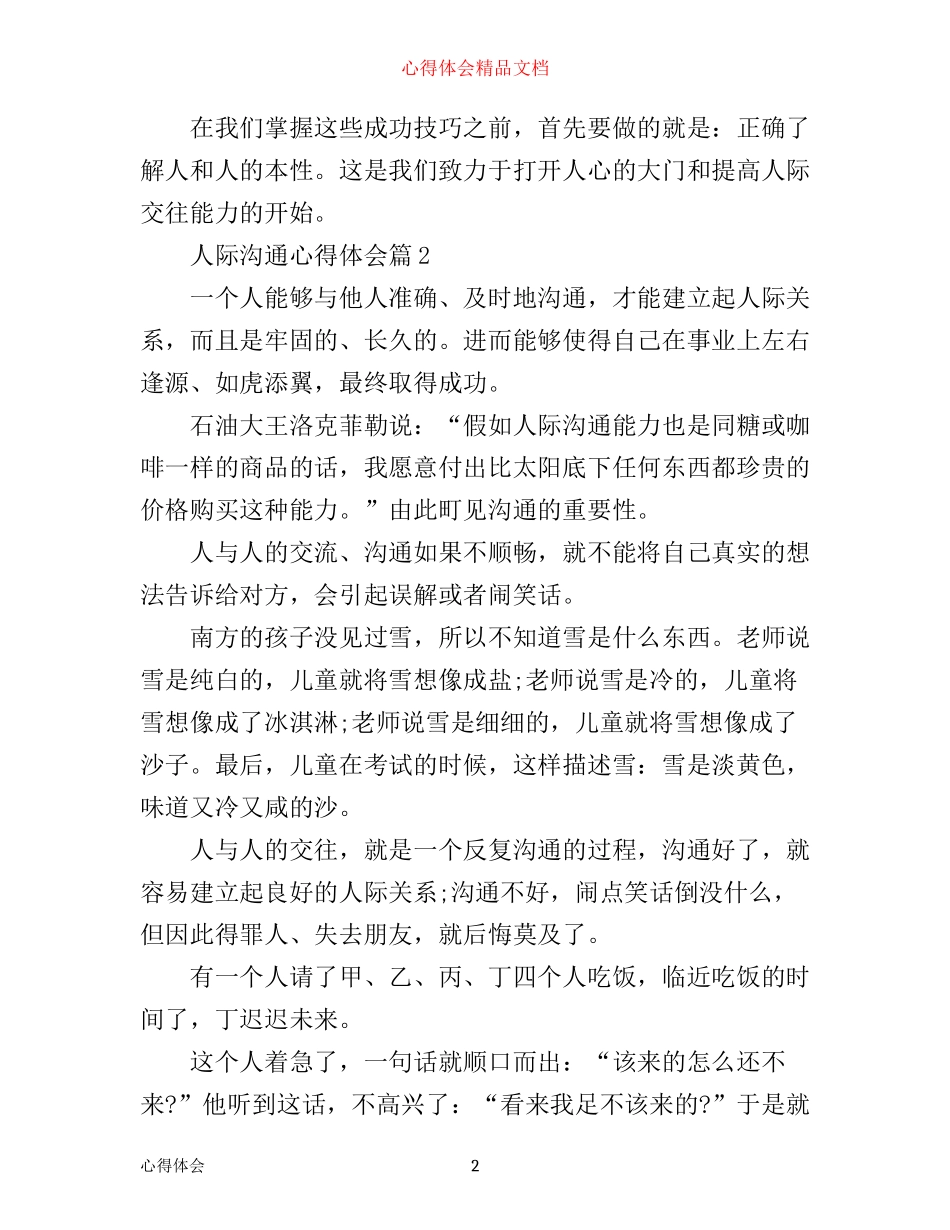 人际沟通心得体会_赶紧来看看_第2页