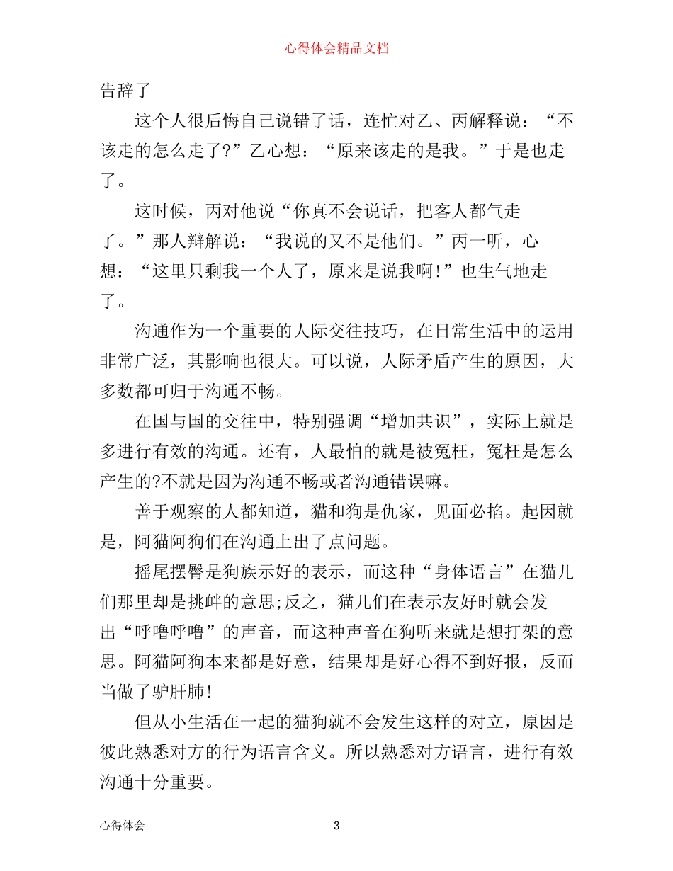 人际沟通心得体会_赶紧来看看_第3页