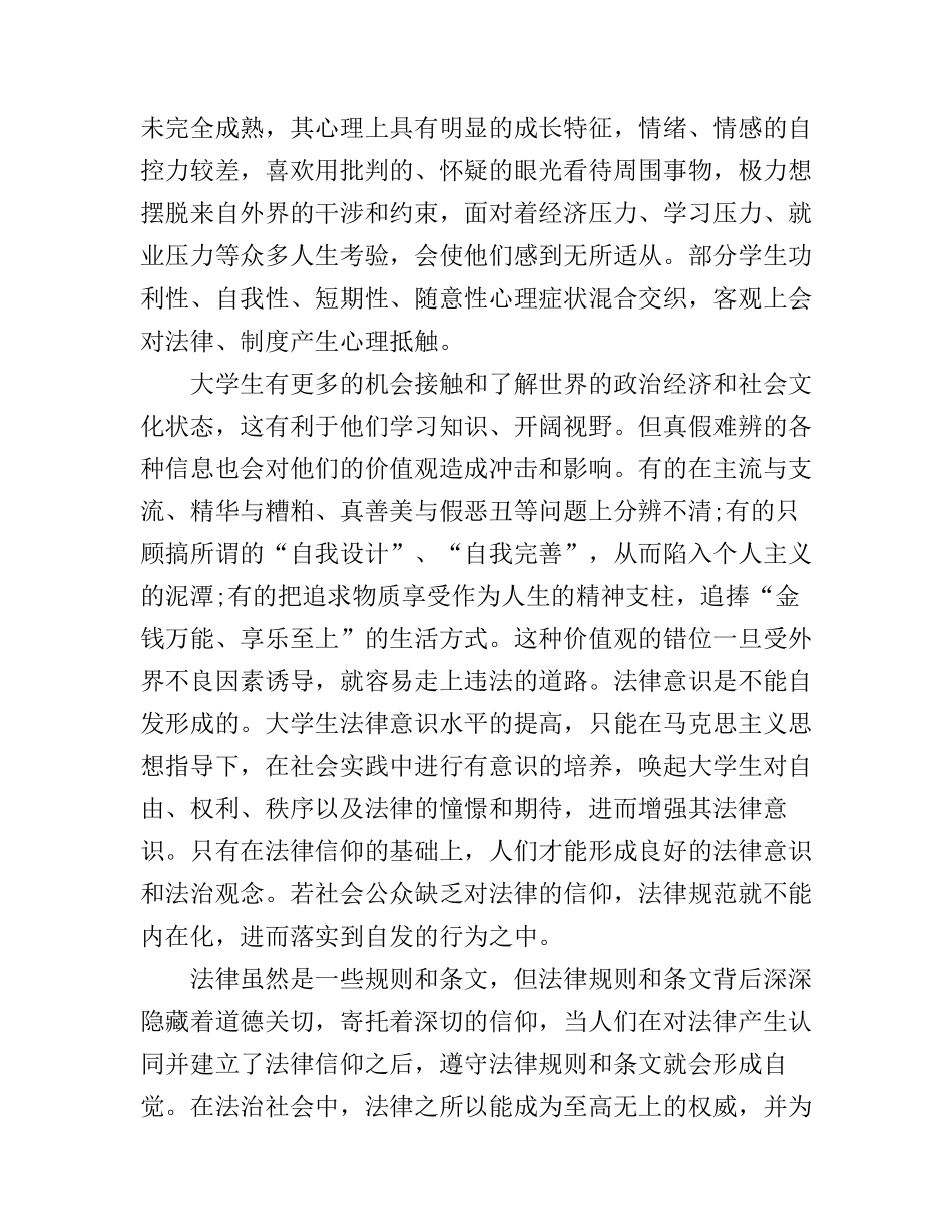 大学生遵纪守法演讲稿范文_第2页