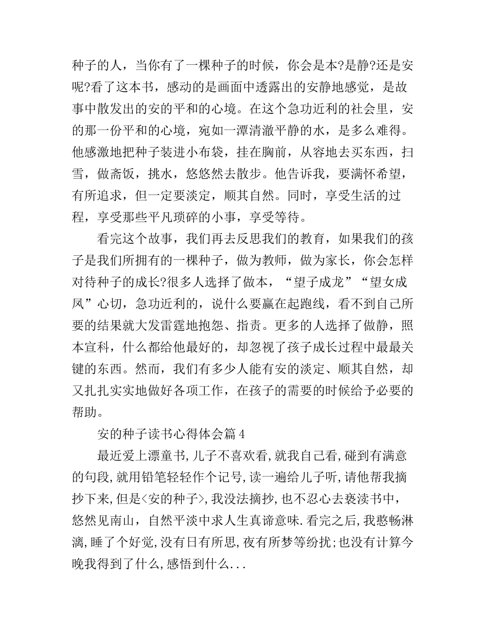 安的种子读书心得体会_第3页