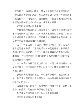 安的种子读书心得体会