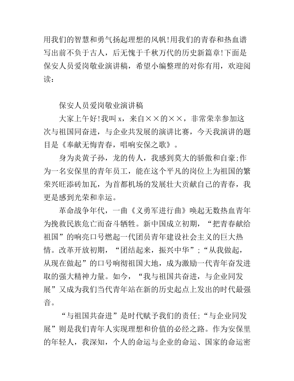 保安人员爱岗敬业演讲稿_第1页