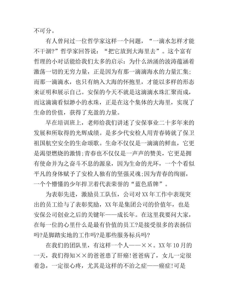 保安人员爱岗敬业演讲稿_第2页