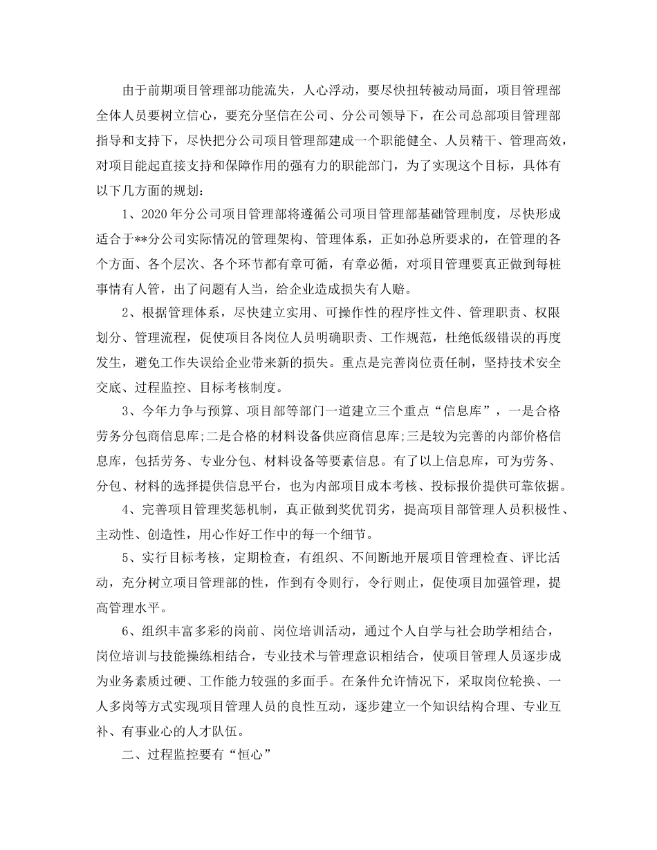 项目年度工作总结参照 _第2页