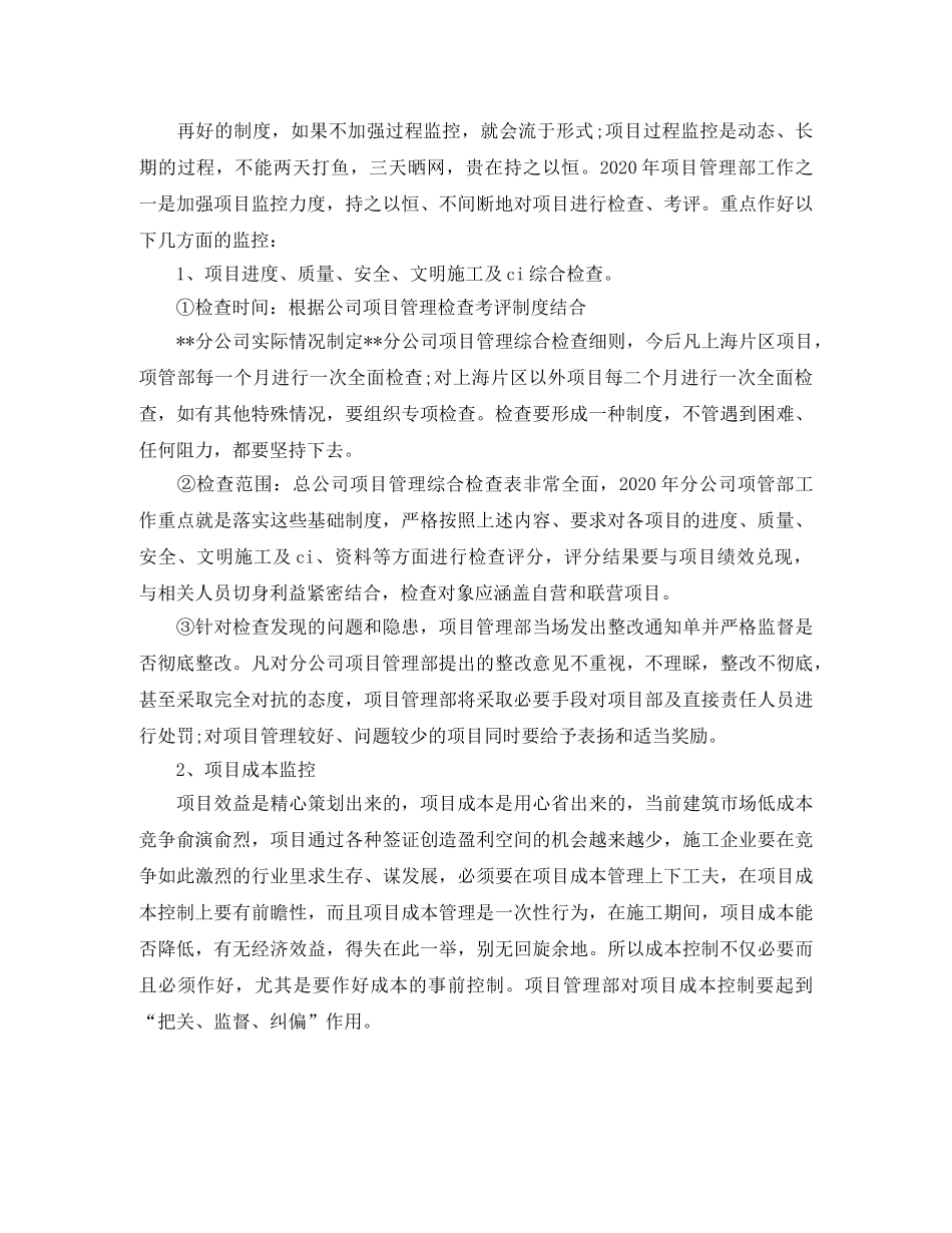 项目年度工作总结参照 _第3页