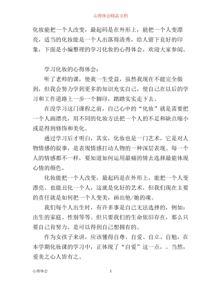 学习化妆的心得体会