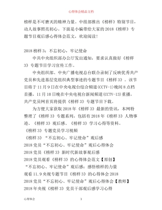 央视专题节目《榜样》观后感心得体会范文
