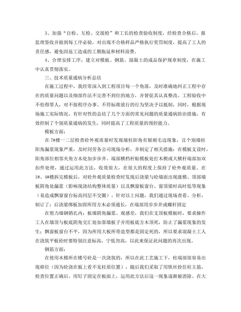项目总工年度工作总结报告 _第2页