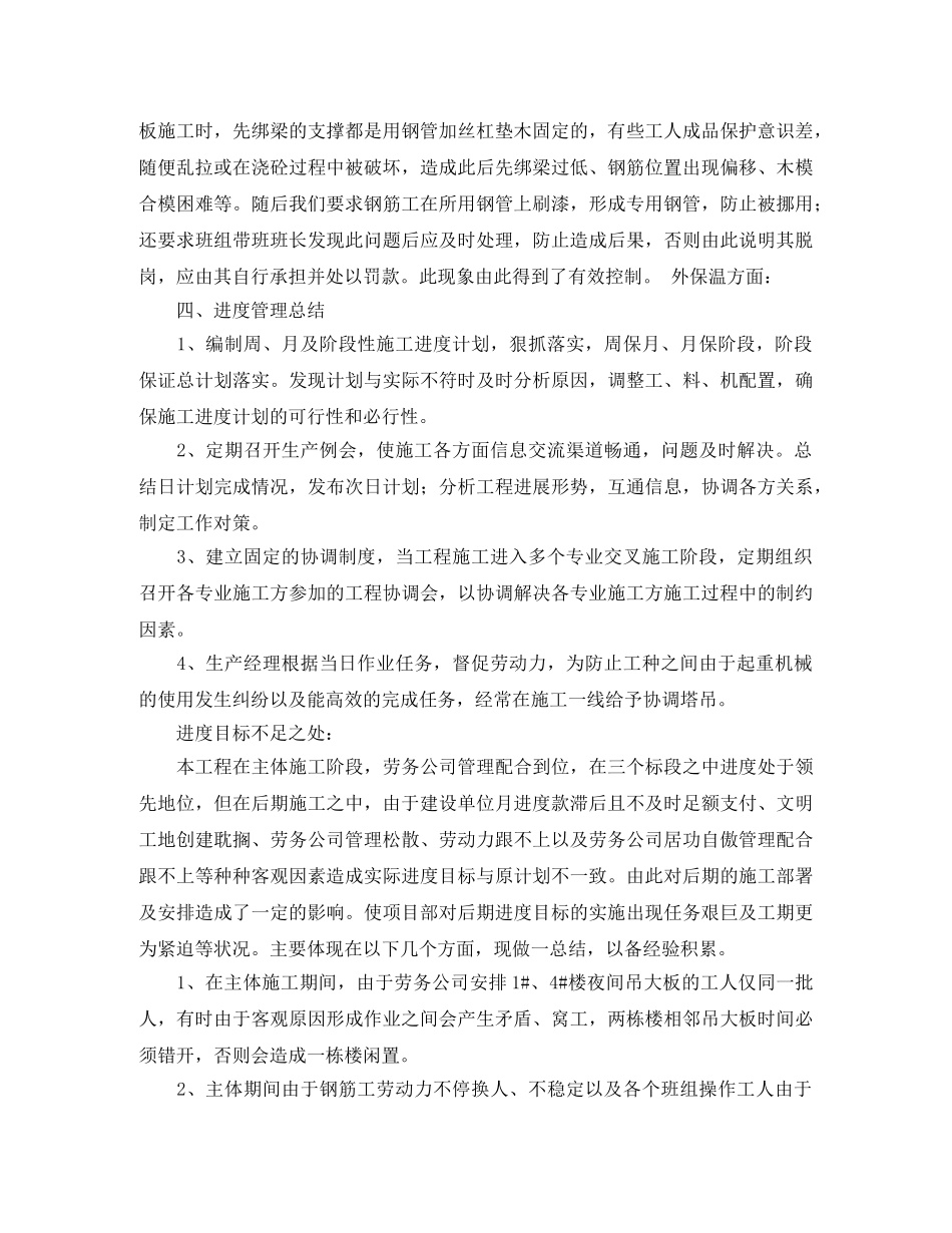 项目总工年度工作总结报告 _第3页