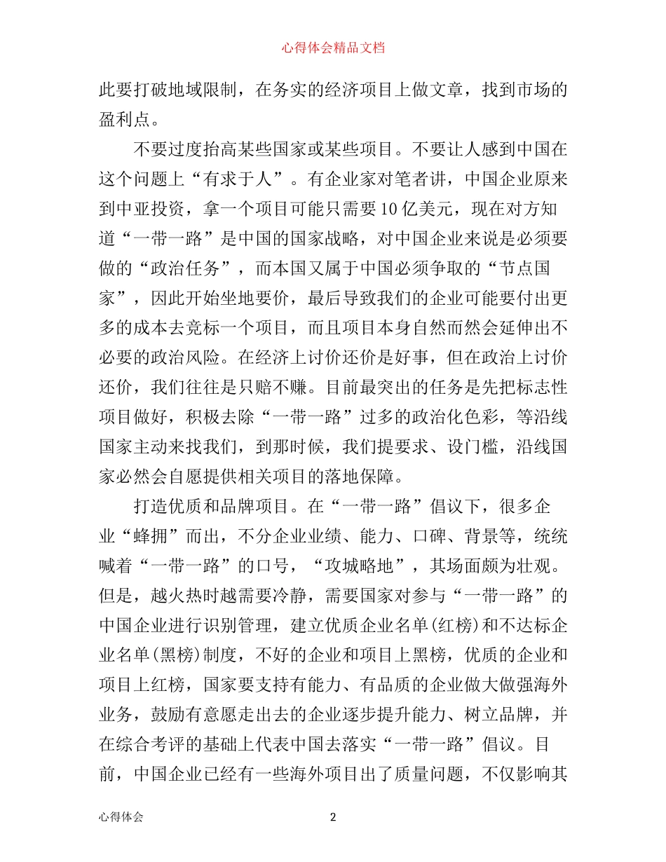 中国推销员观看心得体会_第2页