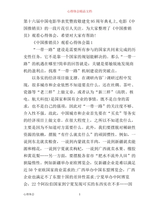 中国推销员观看心得体会