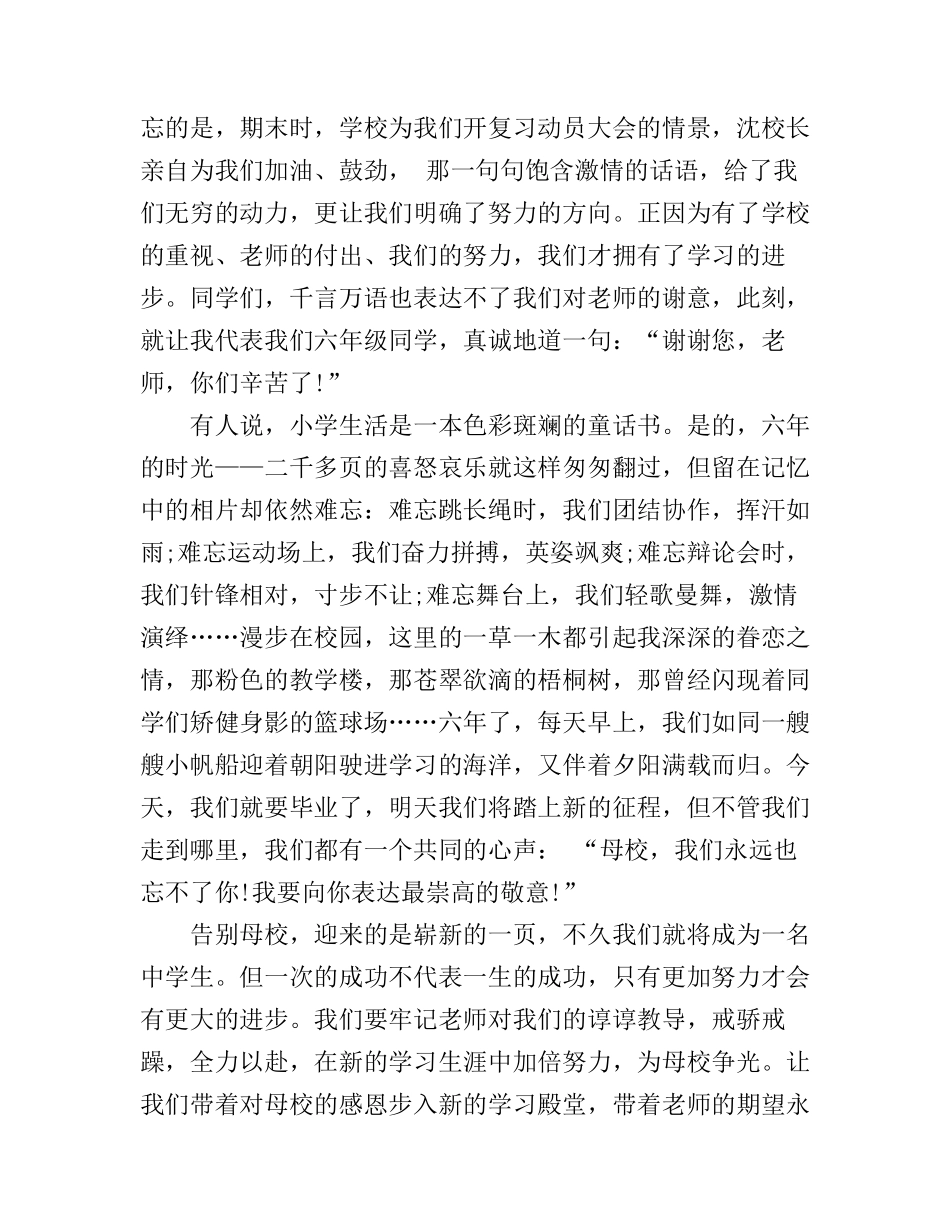 告别母校小学生演讲稿_第2页