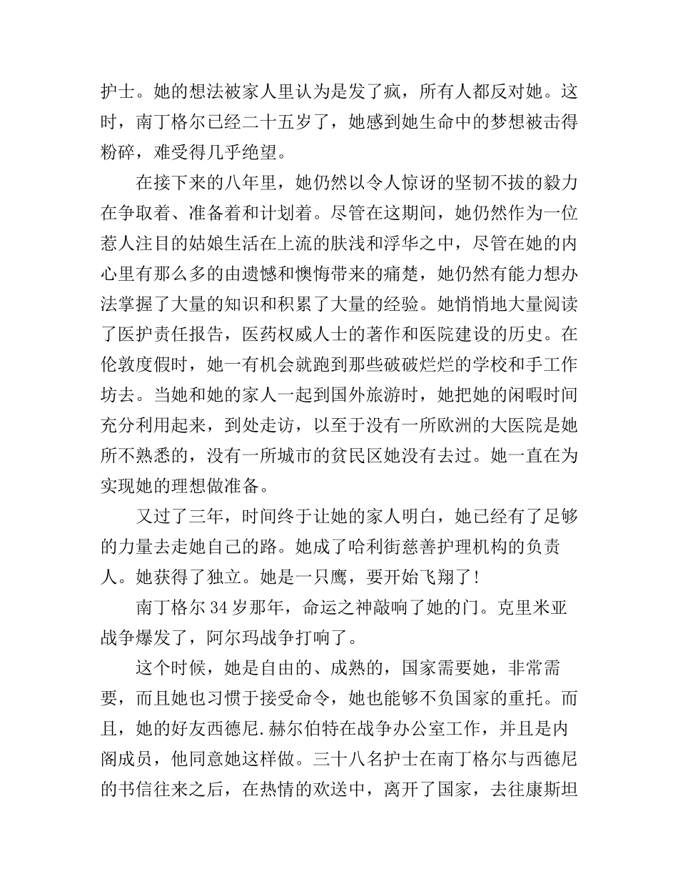 《护理札记》读书心得体会_第2页