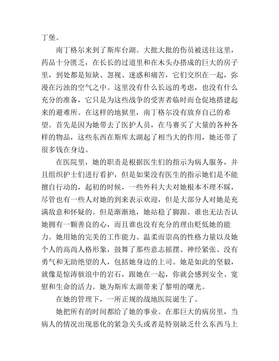 《护理札记》读书心得体会_第3页