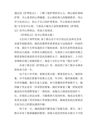 《护理札记》读书心得体会