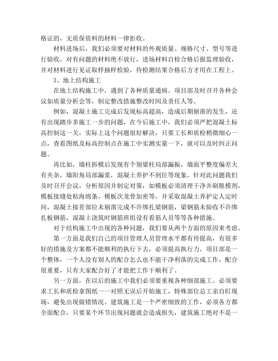 项目总工的工程总结 _第2页