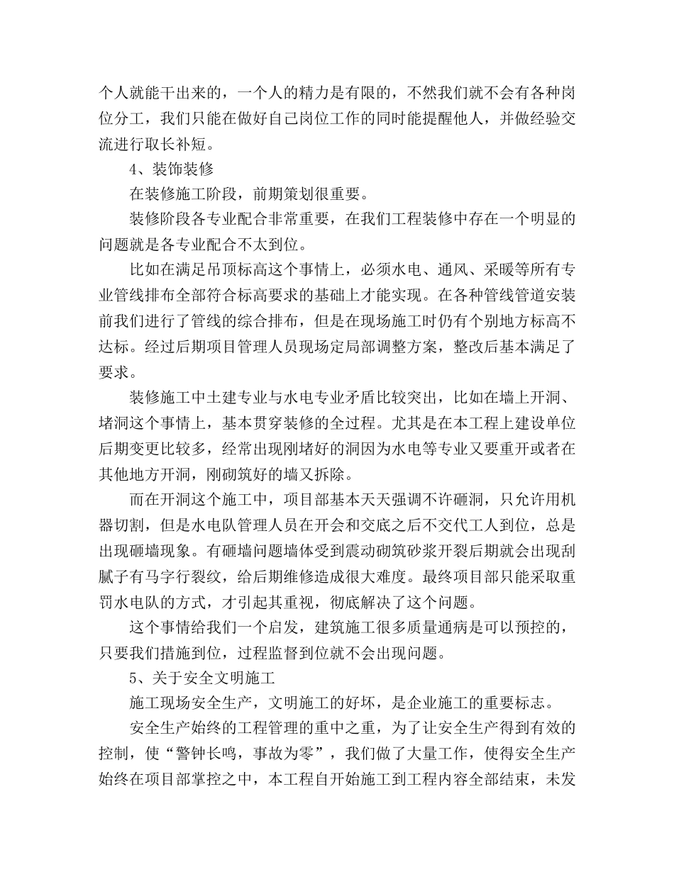 项目总工的工程总结 _第3页