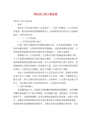 项目总工的工程总结 