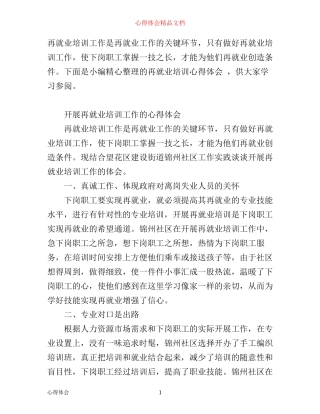 再就业培训心得体会范文