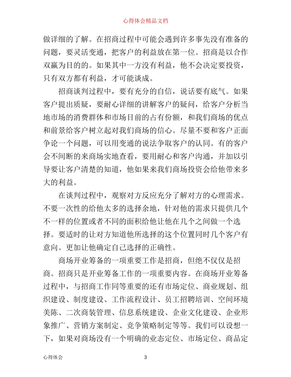 商场招商培训心得_第3页