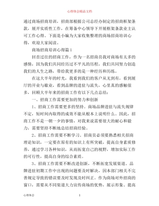 商场招商培训心得