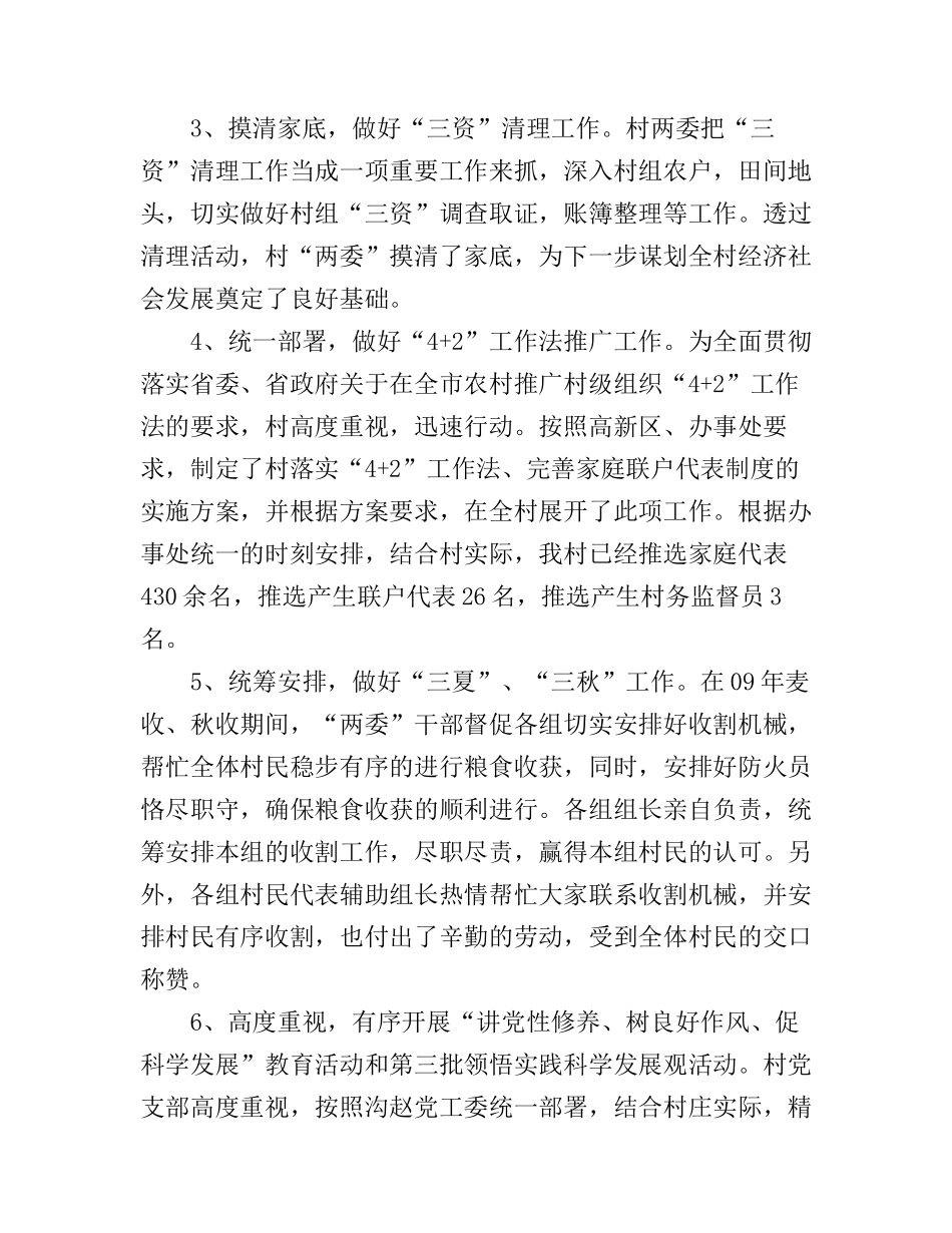 村干部述职演讲稿_第2页
