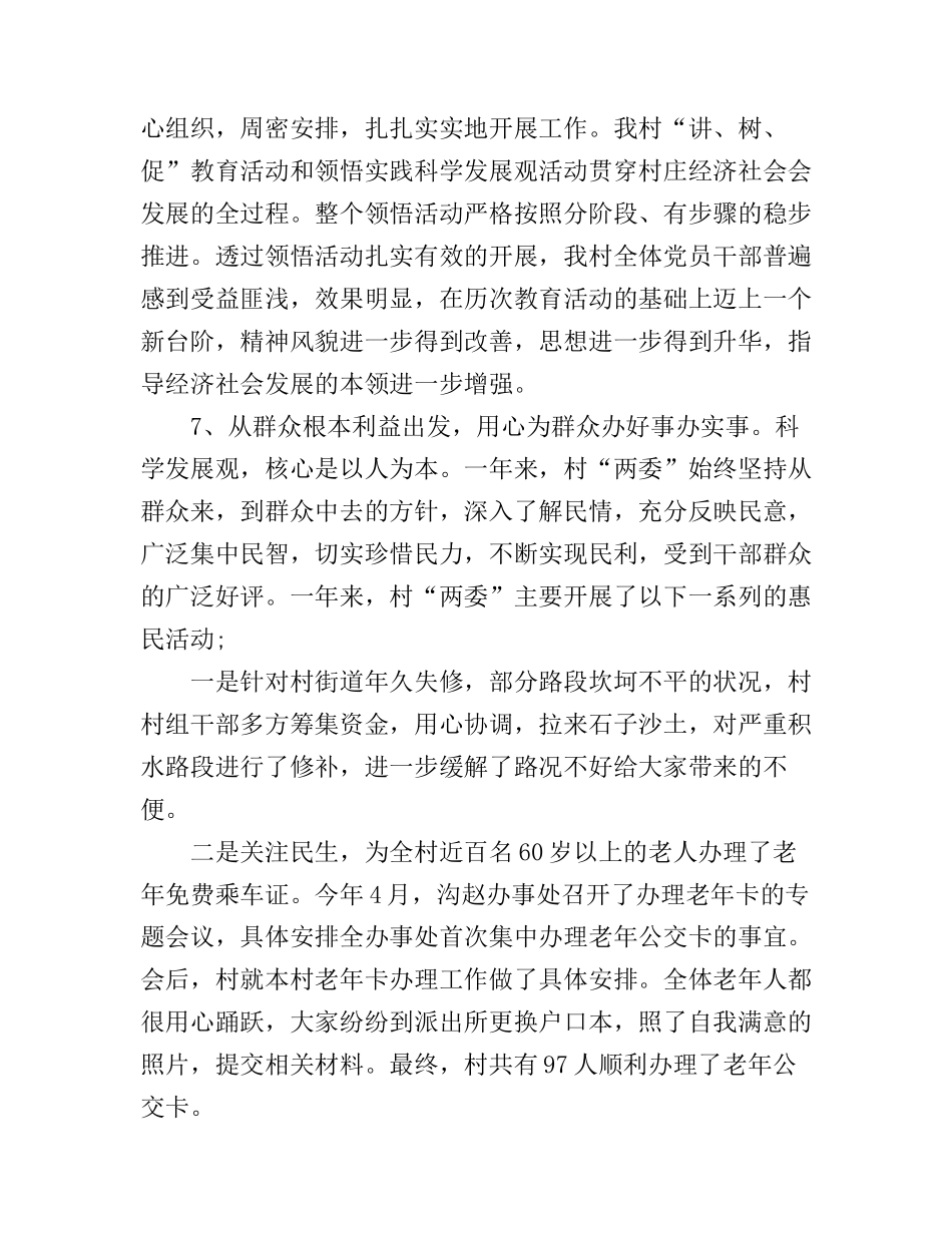 村干部述职演讲稿_第3页