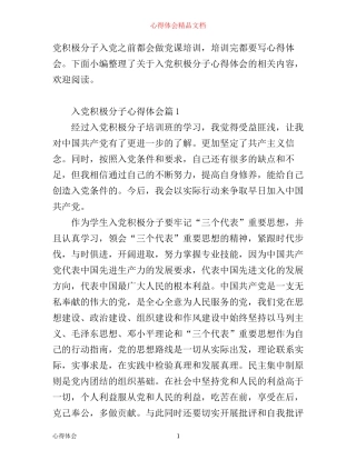 入党积极分子心得体会