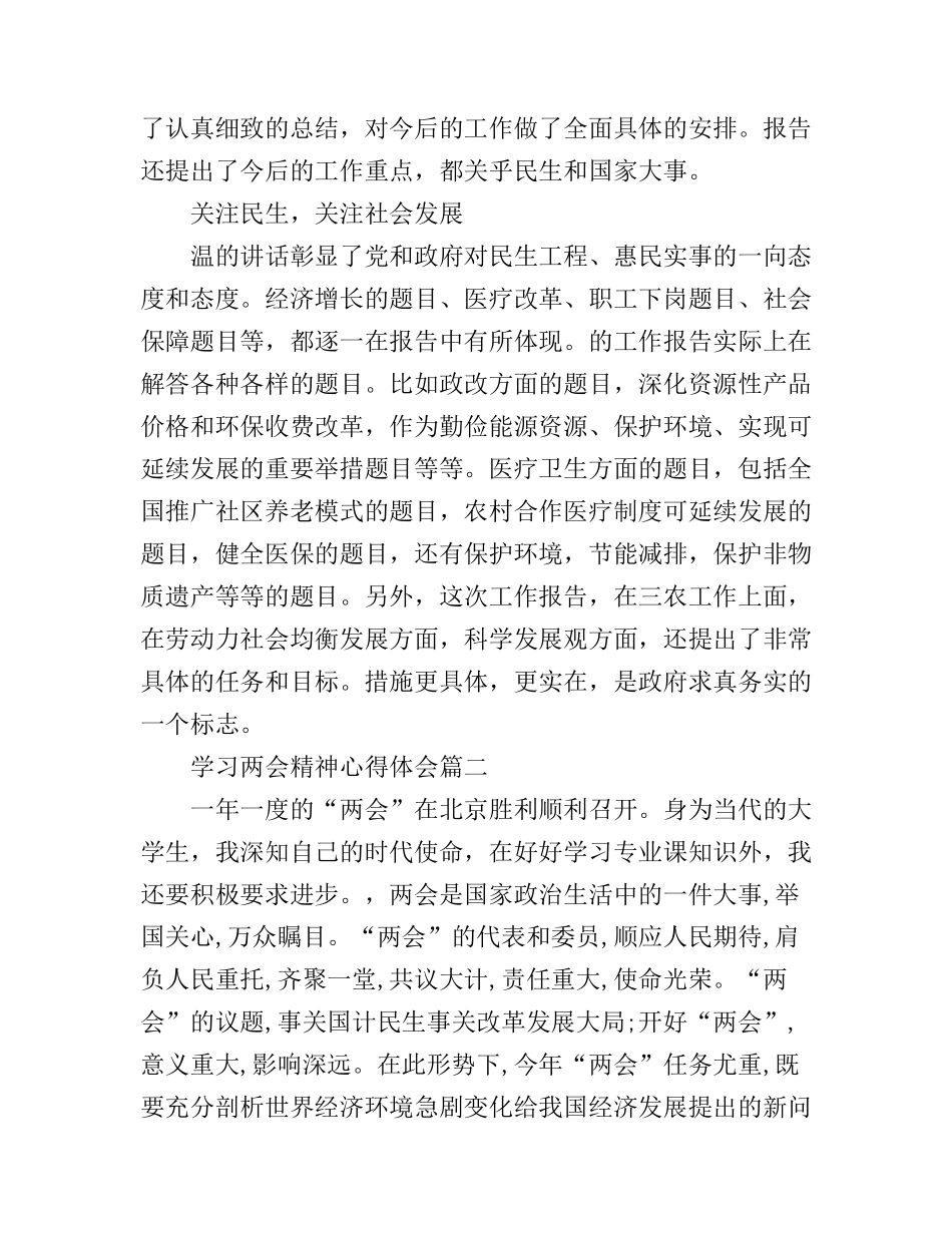 2016学习两会精神心得体会范文_第2页