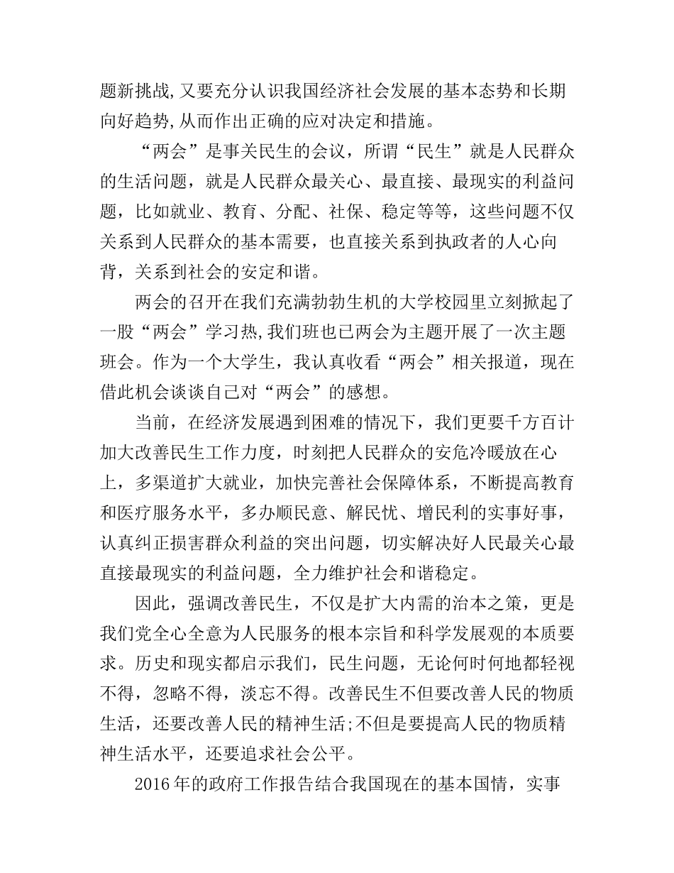 2016学习两会精神心得体会范文_第3页