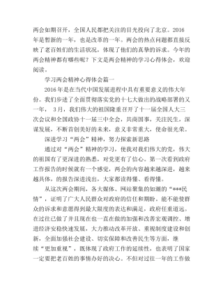 2016学习两会精神心得体会范文