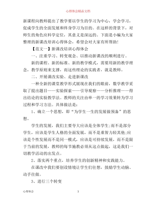 新课改培训心得体会优秀范文