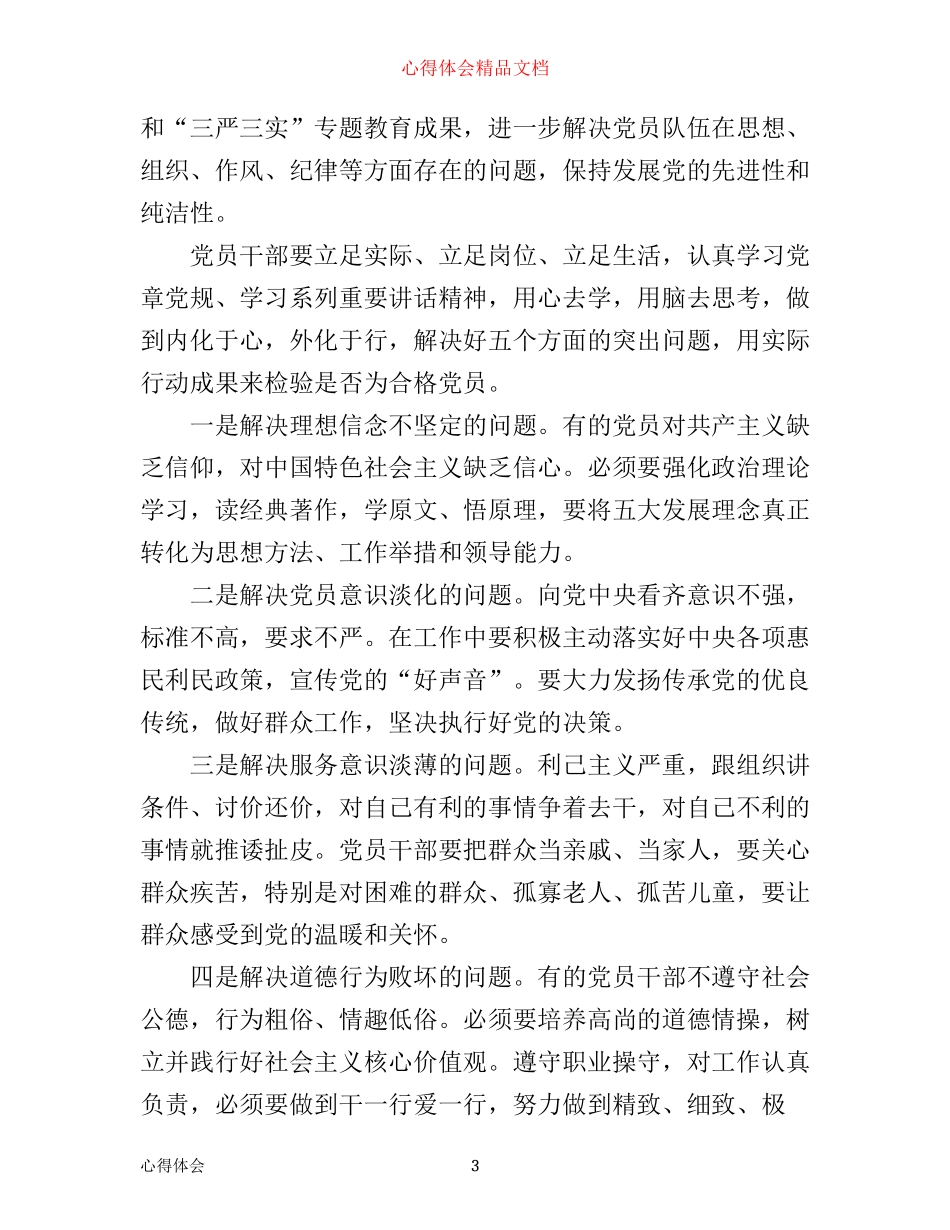 做合格党员的心得_第3页