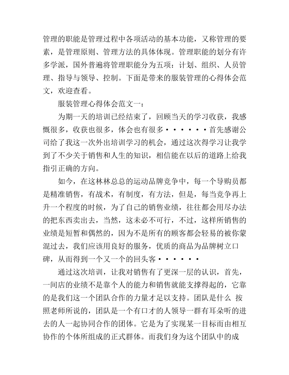 服装管理心得体会范文_第1页