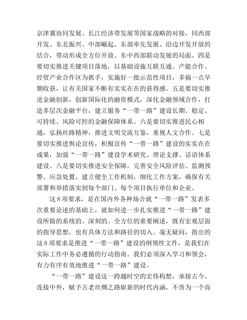 大学生一带一路学习感想和心得体会_第3页