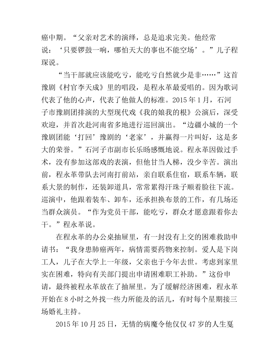 党员干部学习程永革先进事迹心得体会_第2页