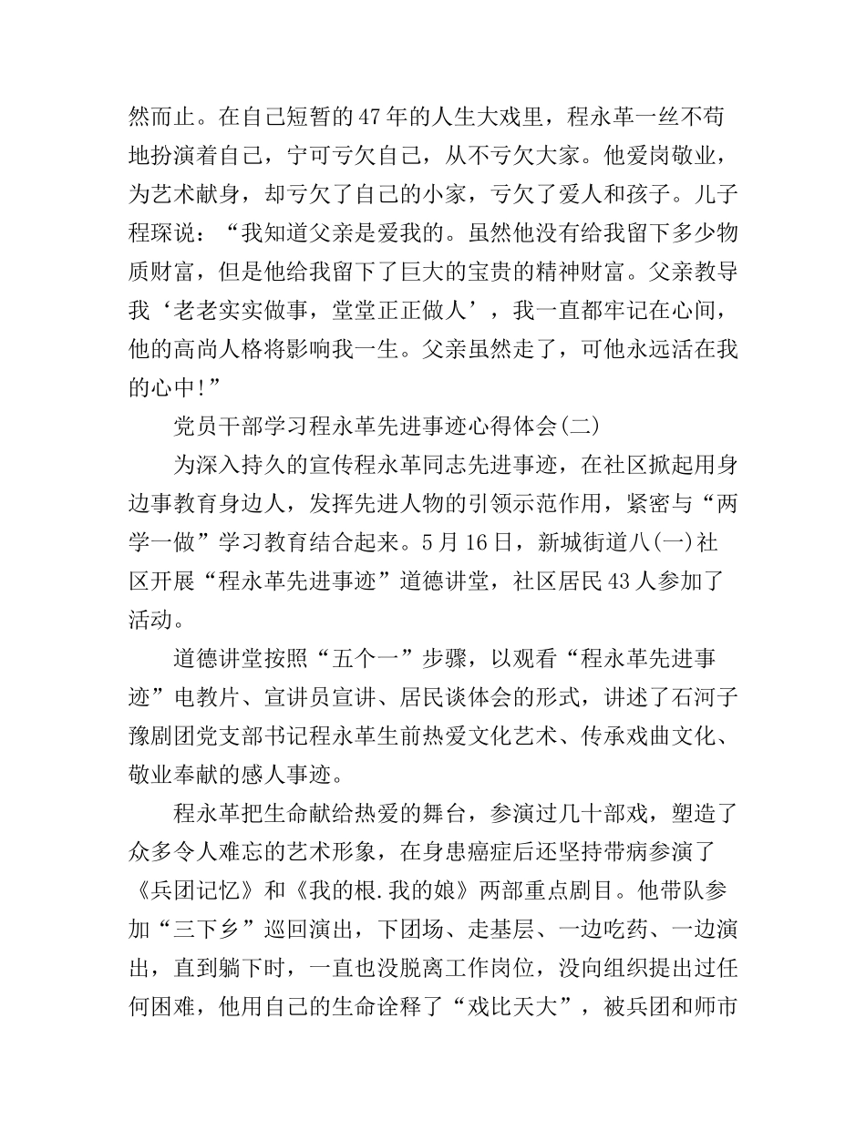 党员干部学习程永革先进事迹心得体会_第3页