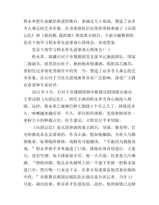 党员干部学习程永革先进事迹心得体会