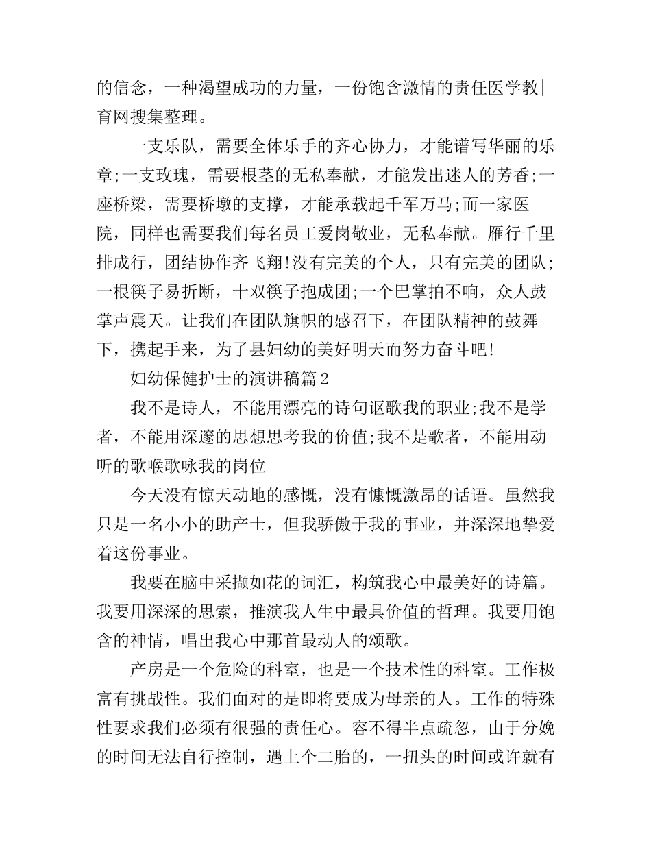妇幼保健护士的演讲稿_第2页