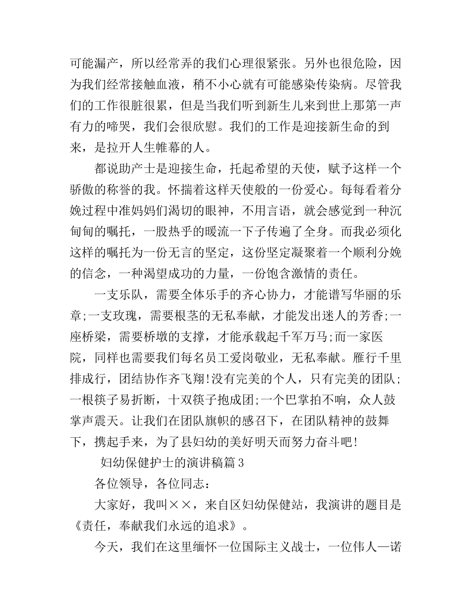 妇幼保健护士的演讲稿_第3页