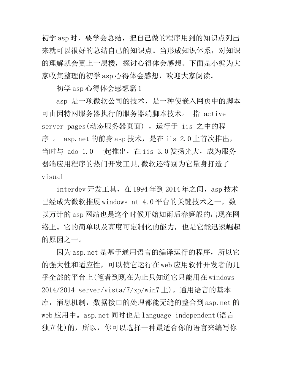 初学asp心得体会感想_第1页
