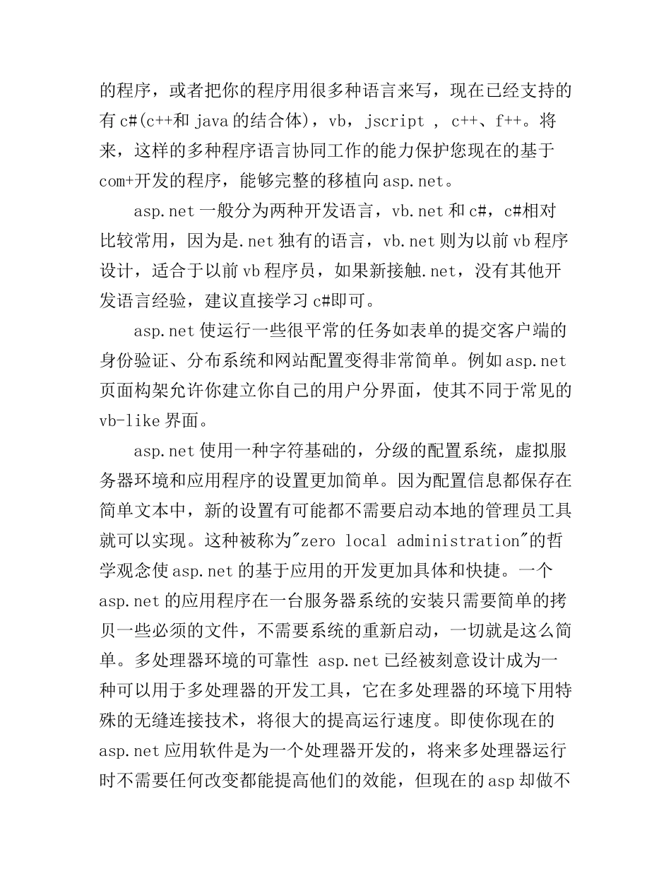 初学asp心得体会感想_第2页