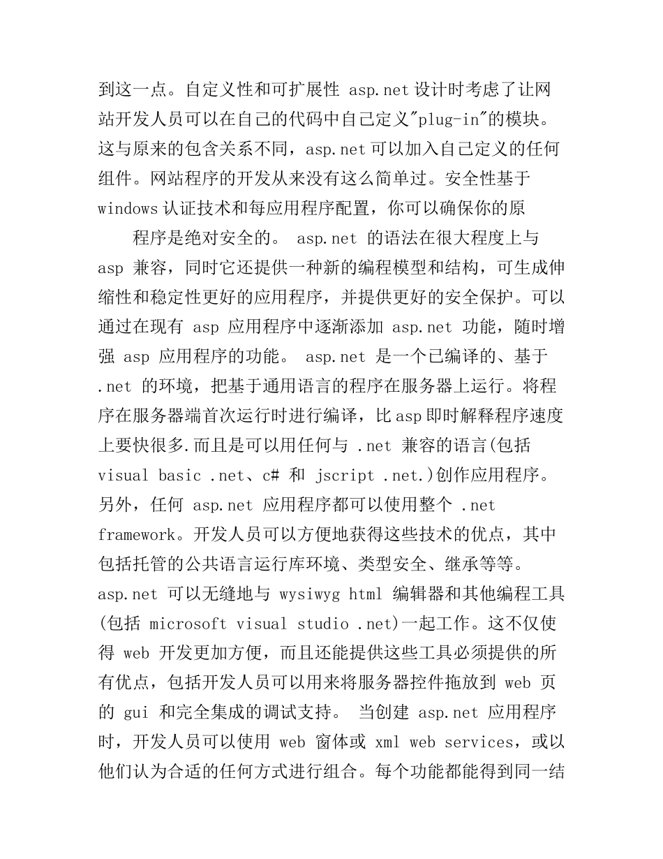 初学asp心得体会感想_第3页