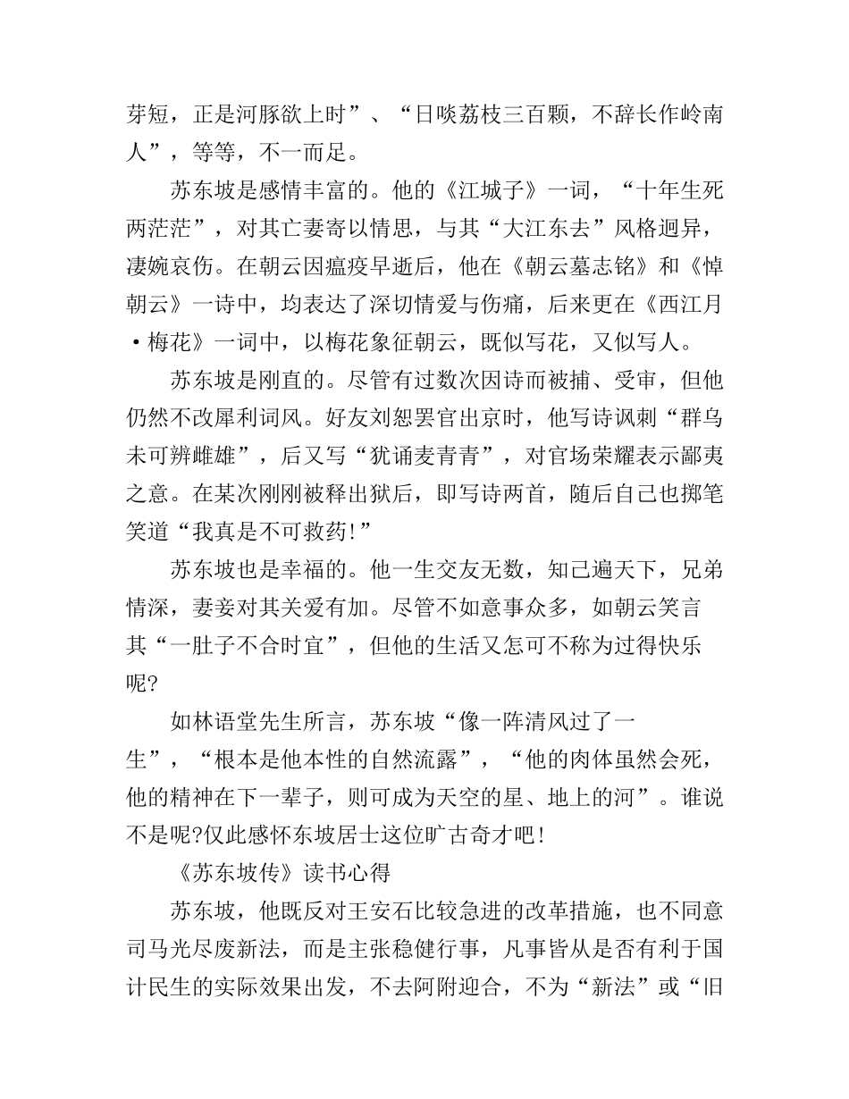 《苏东坡传》读书心得体会_第2页