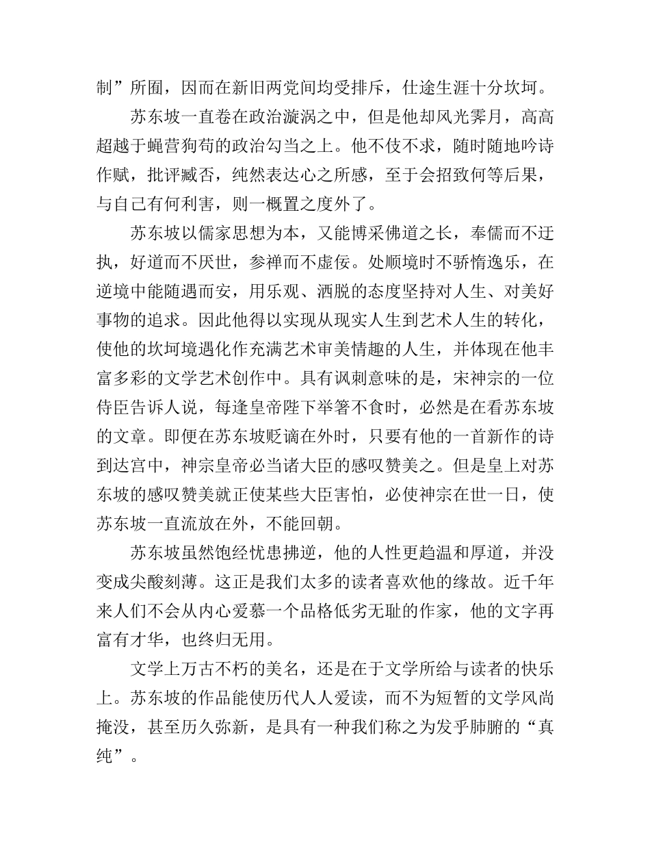 《苏东坡传》读书心得体会_第3页