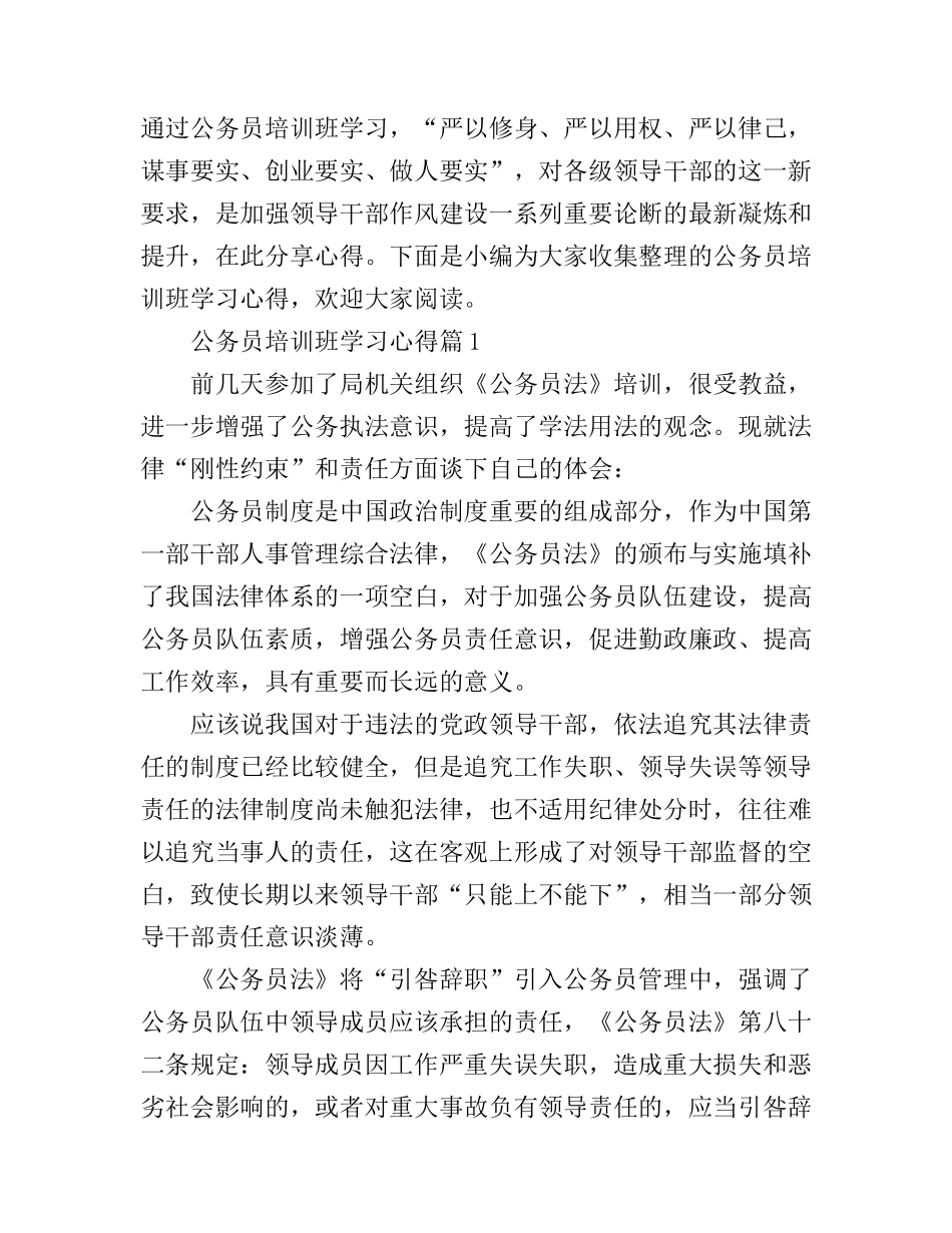 公务员培训班学习心得_第1页